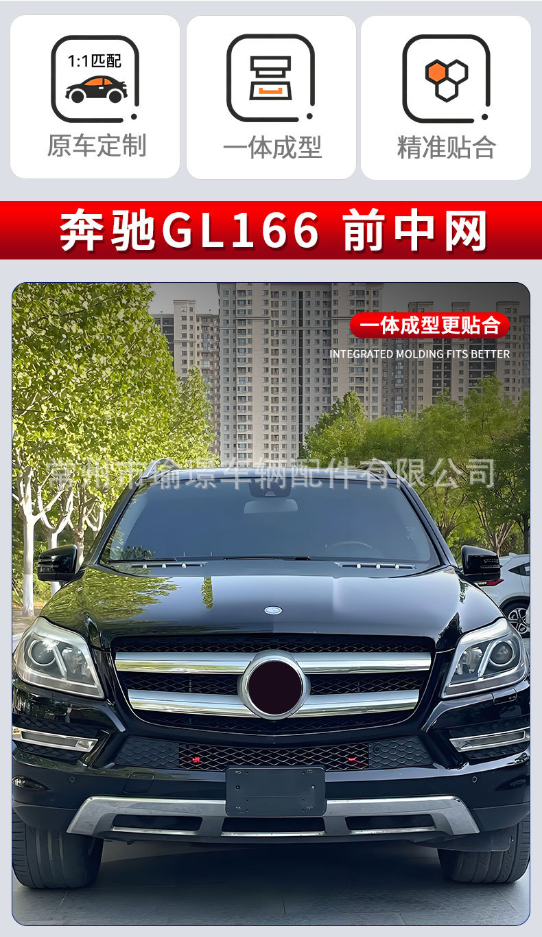 Suitable for Benz GL166 13-16 front bumper grille 1668800054