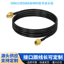 正SMA转接线射频馈线天线同轴RG174连接线路由器WIFI信号延长天线