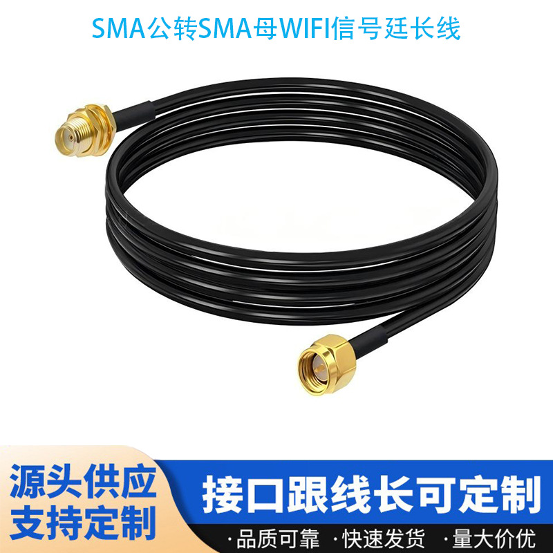正SMA转接线射频馈线天线同轴RG174连接线路由器WIFI信号延长天线