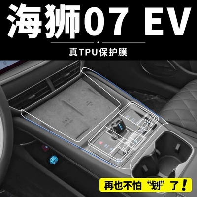 Byd Hiace 07Ev Special Interior Protective Film Supplies Central Control Screen Tempered Film Car Decoration Modification
