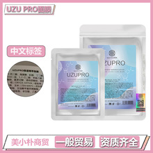 日本UZUPRO/uzu面膜蚕丝逆龄补水保湿提亮贴片涂抹水光针精华