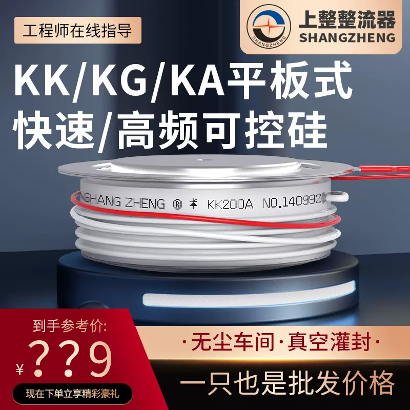 上整快速晶闸管高中频晶闸管可控硅平板式KA KG KK 800A1600V凸型