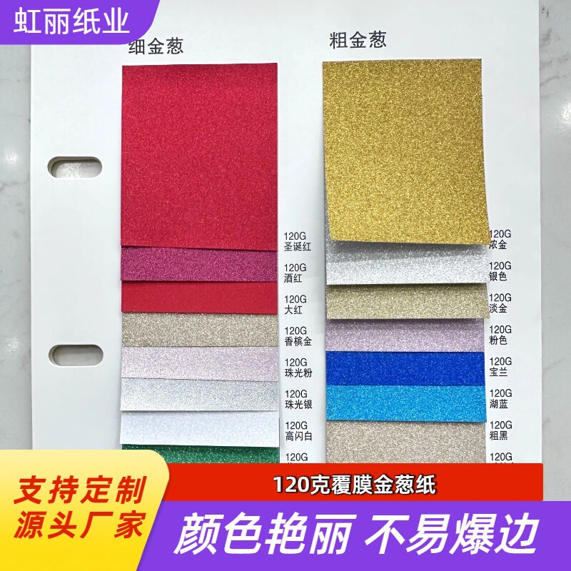 120g glitter film specialty paper, silver glitter paper, glitter paper roll, gift glitter material, manufacturer's stock wholesale 120g glitter film specialty paper, silver glitter paper, glitter paper roll, gift glitter material, manufacturer's stock wholesale
