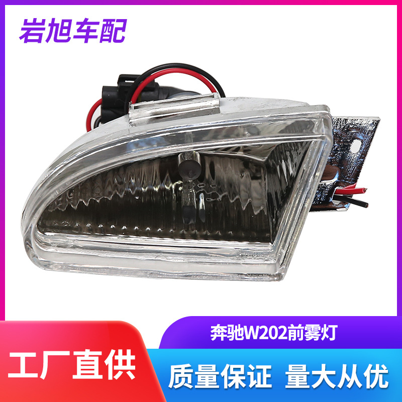 适用奔驰W203W202前雾灯防雾灯水晶尾灯后灯后尾灯C180C200C260