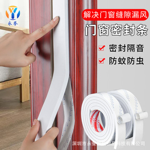 White Single-Sided Thickeneded Strong Sponge Tape Glass Door and Window Seal Strip Wooden Door Frame Door Seam Bottom Anti-Leakage Artifact