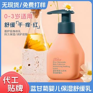 Customized Baby Body Lotion, Children's Dry Anti-Itch Moisturizing Moisturizing Lotion, Baby Face Cream, Hydrating, Soothing and Anti-Chapping