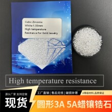 白锆石裸石仿钻圆形锆石裸石戒面批发梧州尖底AAA白色人造CZ皓石