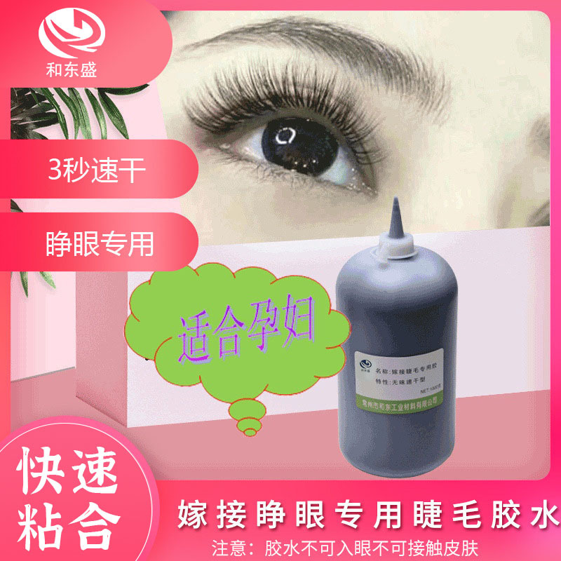 美睫种植假睫毛胶 嫁接睫毛胶水公斤装睁眼嫁接孕妇可用睫毛胶
