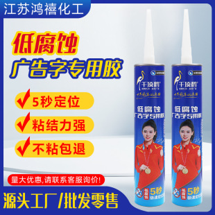 Thousand-crowned crane low corrosion five seconds advertising word special nail-free transparent strong glass acrylic crystal word fast drying