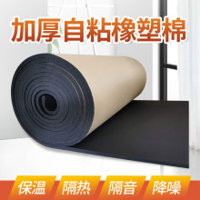 橡塑保温棉自粘管道墙体海绵橡塑板阻燃水箱防冻隔热棉隔音阻燃