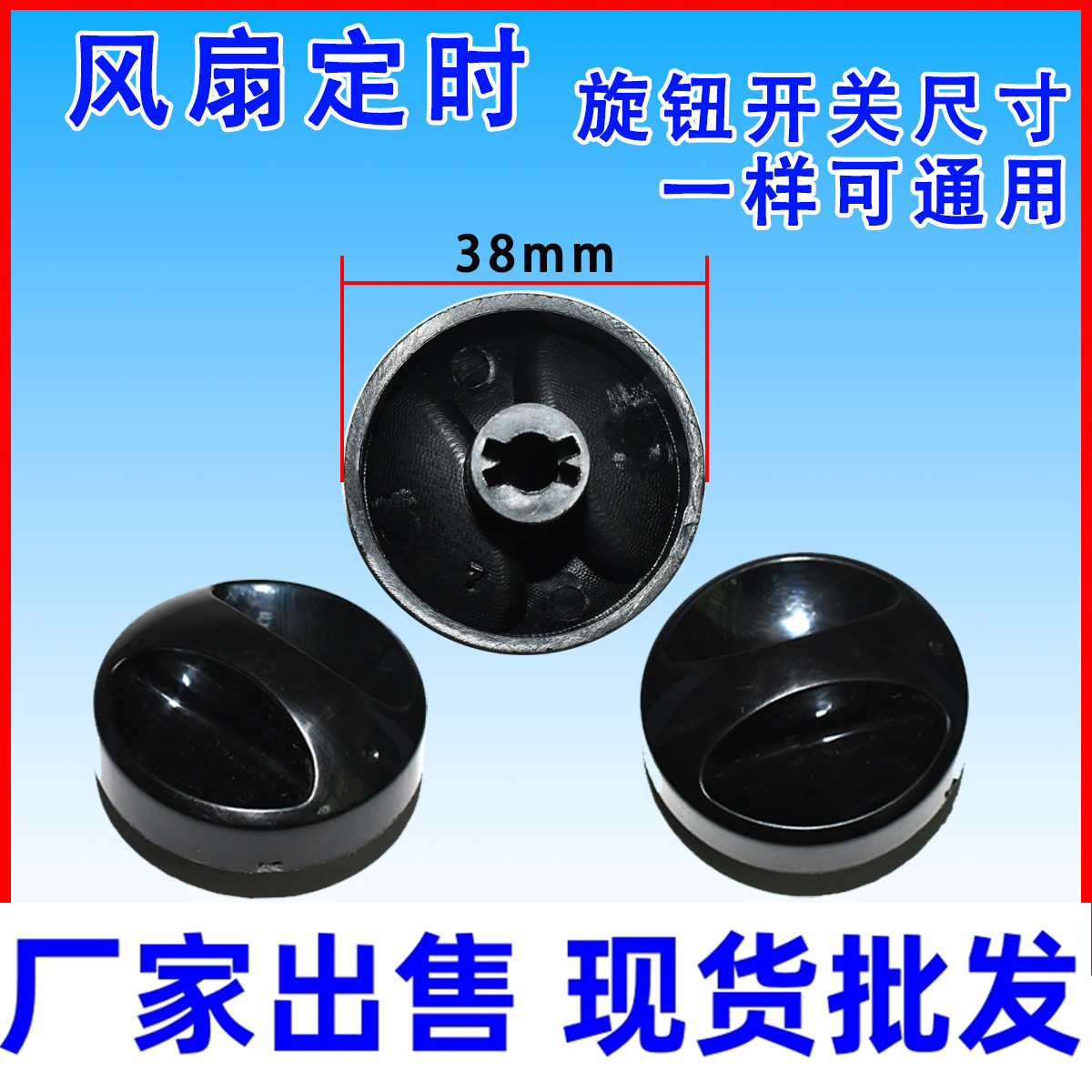 适用电风扇FS40 FT40 KYT30落地扇台扇壁挂定时旋钮定时开关