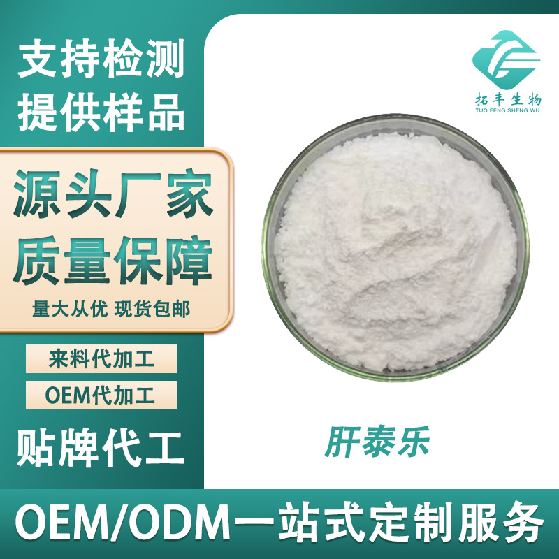 肝泰乐99% 葡醛内酯 葡醛内酯原料粉 饲料级 量大从优 现货供应