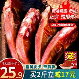 腊排骨四川产腊肉农家自制风干咸肉烟熏排骨非贵州云南丽江