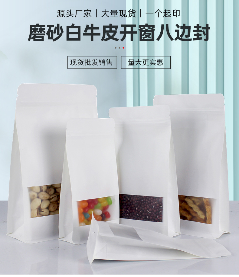 磨砂白牛皮开窗八边封_01