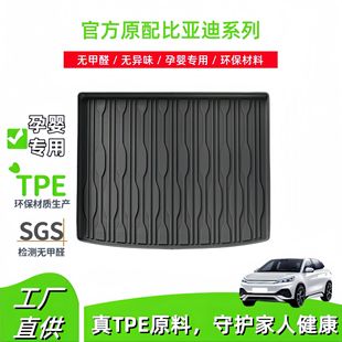 Suitable for BYD series TPE full surround tail box cushion car trunk cushion special seat back cushion