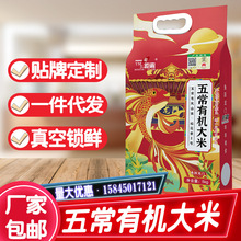 五常有機大米稻花香米5kg10斤真空袋裝5斤東北新米廠家批發代發