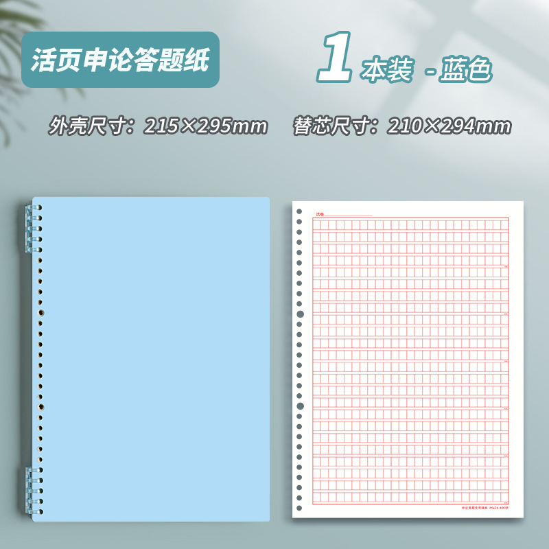 申论专用稿纸答题纸活页本可拆卸事业编格子纸公务员考试国考省考|undefined