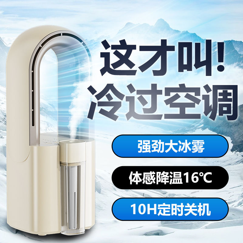 夏新无叶风扇家用大风力台式电风扇宿舍喷雾制冷小型空调扇冷风扇