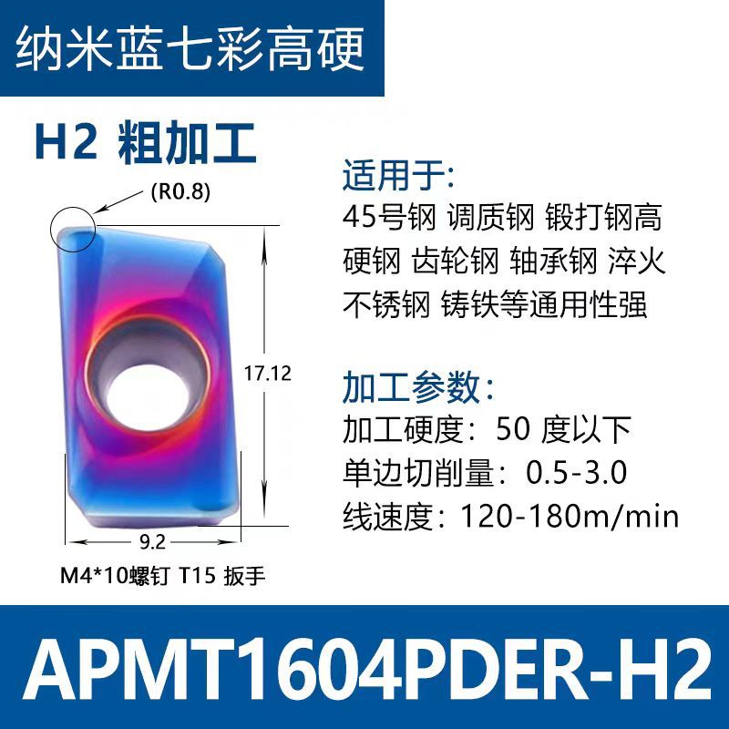 밀링 인서트 APMT1604PDER-H2 고경도강 황삭 나노 블루
