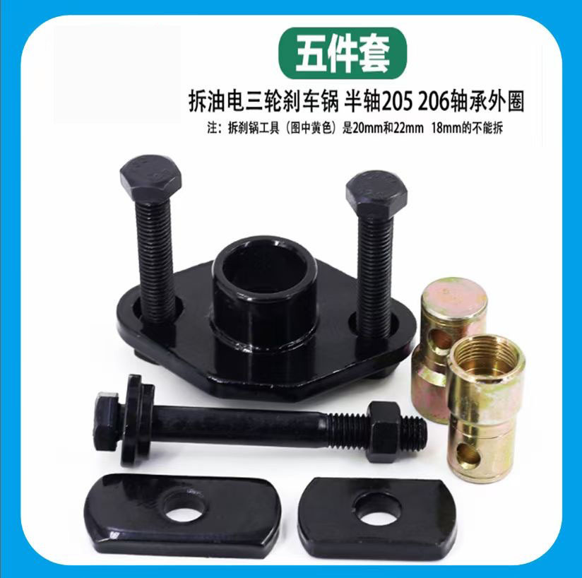 Electric tricycle repair tool brake drum disassembly rear axle shaft disassembly tool brake pot pull code set