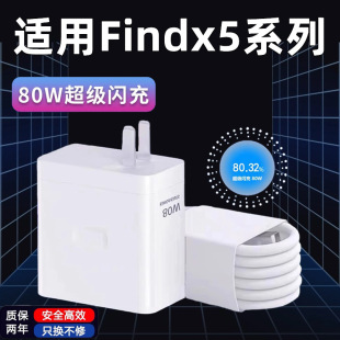 Applicable to OPPOFindX5 charger flash charging 80W watt charging head oppofindx5pro data line original charging
