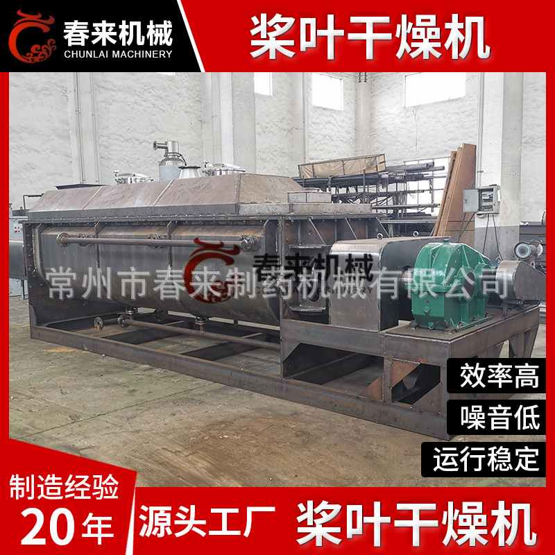 化工废渣干燥机 污泥 桨叶烘干机 含铜污泥干化机