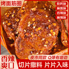 烤面筋圈陕西风味手工250g大包即食烤面筋片宿舍休闲追剧小吃零食