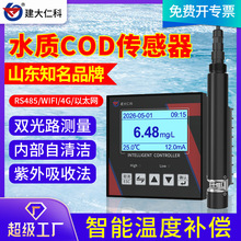 COD检测仪便携式水产养殖氨氮传感器余氯多参数水质分析监测系统
