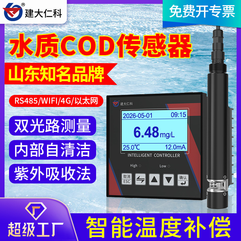COD检测仪便携式水产养殖氨氮传感器余氯多参数水质分析监测系统