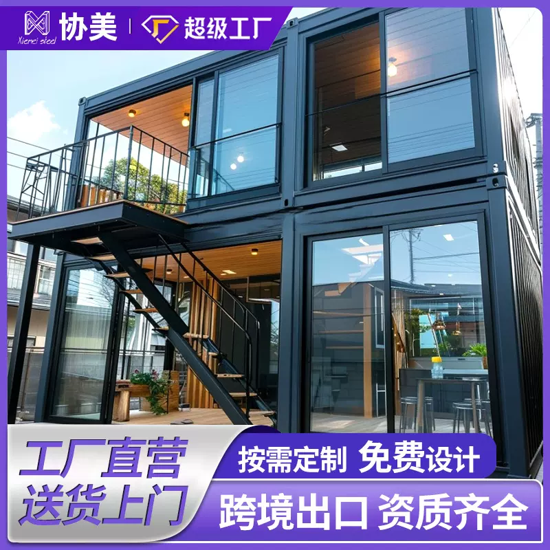 集装箱板房带装修住人箱房轻钢别墅简易快拼箱房家用活动板房