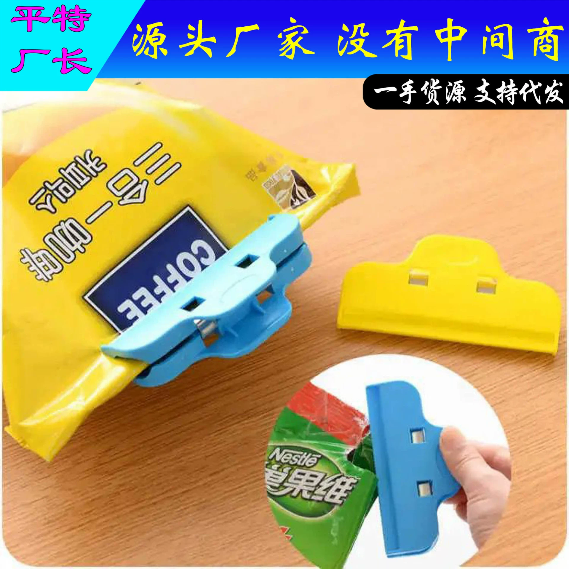 Зажим для пищевых продуктов Уплотнительный зажим Сухое молоко Закуски Сухофрукты Зажим для пластикового пакета Бытовая разгрузка Рот Уплотнительный зажим для сохранения свежести