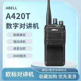 ABELL数字对讲机欧标A420T大功率手台远距离物流户外物业无线电台