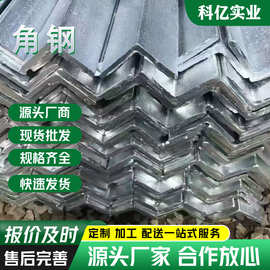 Q235B热镀锌等边角钢建筑幕墙等边钢材万能三角铁打孔切割加工