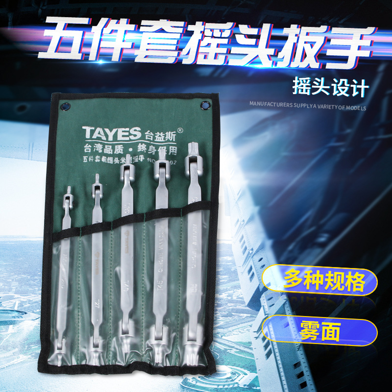 台益斯活动头棘轮扳手五件套六角摇头板手厂家供应汽修家用商用