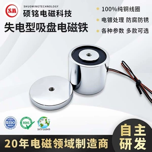 Dongguan Shuo Ming Electromagnetic Потерянный электромагнитный электромагнитный электромагнитный комбинированный электромагнитный антиотрадирующий диаметр 45 магнитный 40 кг электромагнит