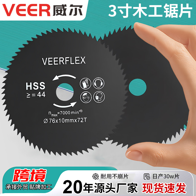 3寸高速钢木工锯片 角磨机切割机细齿钢锯片76mm切割片木材切割用
