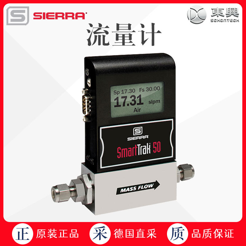 工厂直采 SIERRA 质量流量控制器 质量流量计 SmartTrak 50