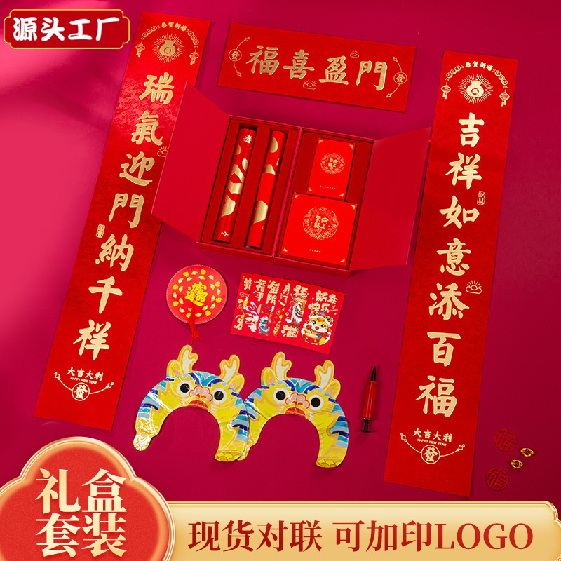 2026马年对联春节对联礼盒套装定制烫金大礼包企业logo批发设计|undefined