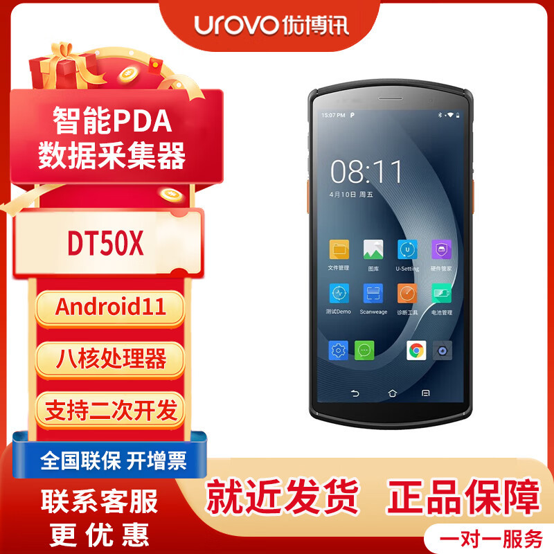 优博讯DT40SE/50S智能终端安卓pda仓储盘点机扫码手持数据采集器