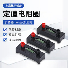 定值电阻5Ω物理电学实验器材伏安法测电阻欧姆定律仪器工具批发厂