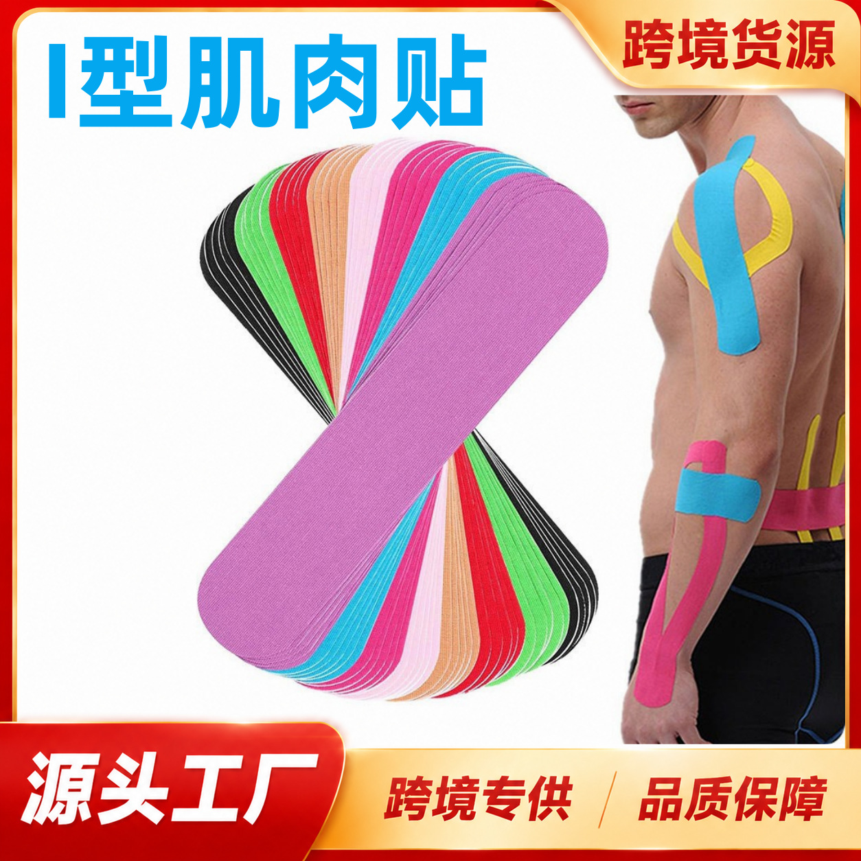 Cross-Border Custom Muscle Tape I-Type Long Strip Elastic Pre-Cut Athlete Protective Tape for Running and Fitness