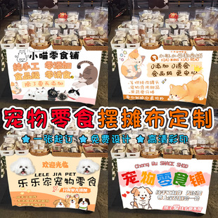 Custom Pet Snack Stall Cloth for Night Market, Market Cart Decoration Hanging Cloth, Advertising Cloth, Background Cloth, Tablecloth Customization