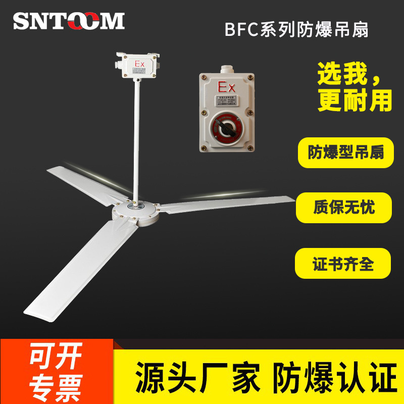 防爆吊扇BFC-1200/1400防爆吊装风扇工业工厂车间畜牧220V带调速