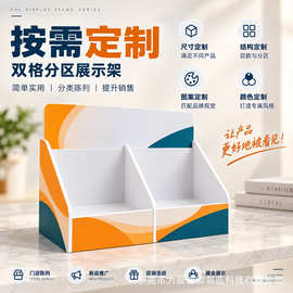 定制PVC双格展示架食品零食保健品宠物零食桌面促销陈列道具架