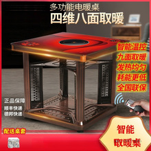 电暖桌取暖桌烤火桌子家用暖脚电暖烤火炉电烤桌四面正方形取暖器