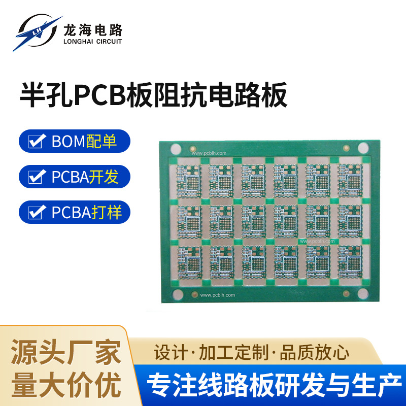 厂家供应 半孔PCB板阻抗电路板高端线路板模块板 深圳线路板制作