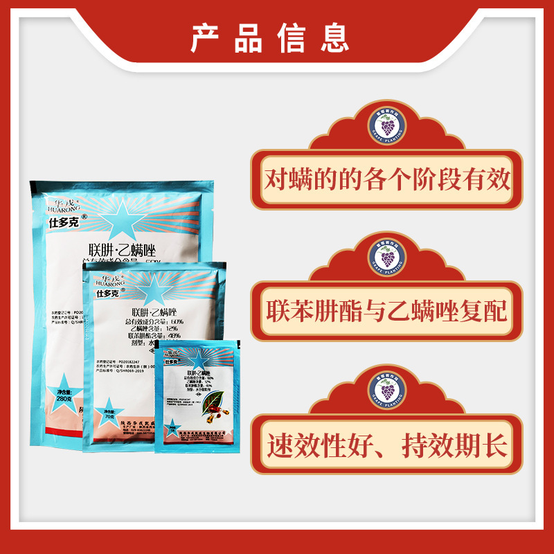 华戎仕多克 60%联苯肼酯·乙螨唑 柑橘树红蜘蛛杀螨虫农药杀虫剂