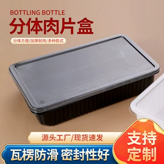 厂家定制肉片盒 一次性透明肉片打包盒黑底带盖式牛羊肉卷打包盒