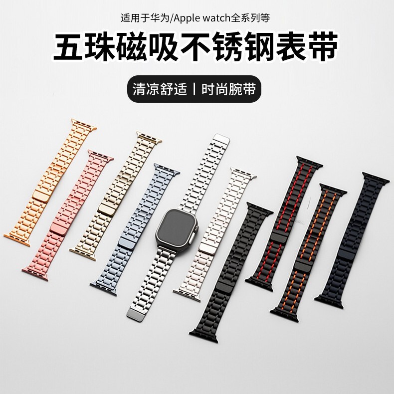 Suitable for Apple Iwatch678Se Watch Magnetic Buckle Five-Bead Stainless Steel Watch Band Applewatch Steel Band Suitable for Apple Iwatch678Se Watch Magnetic Buckle Five-Bead Stainless Steel Watch Band Applewatch Steel Band
