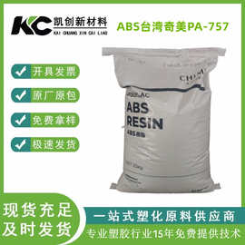 ABS 台湾奇美 PA-757 高光泽  家庭日用品家电部件汽车注塑级